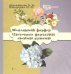 Холодный фарфор. Цветочные фантазии своими руками