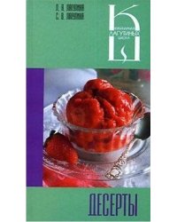 Десерты
