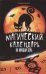 Магический календарь на каждый день