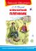 Кавказский пленник