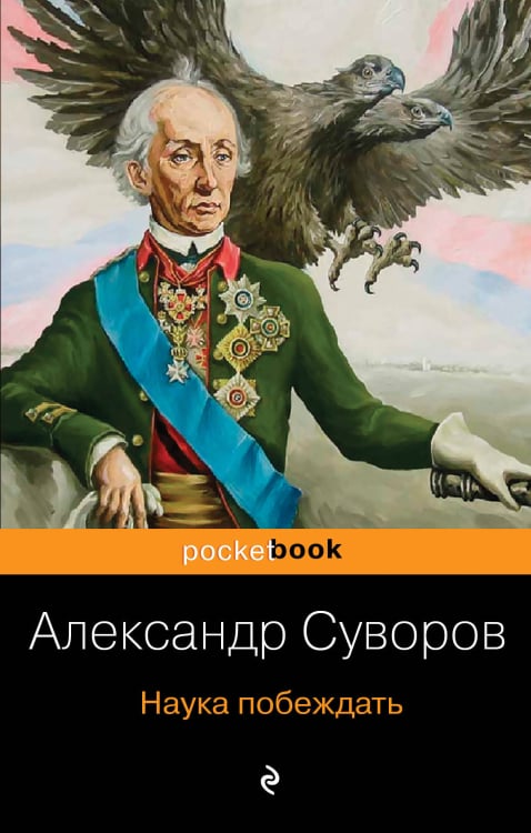 Pocket book (обложка) Великие полководцы (комплект из 2 книг) (количество томов: 2)