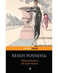 Два остроумных человека (комплект из 2 книг) (количество томов: 2)