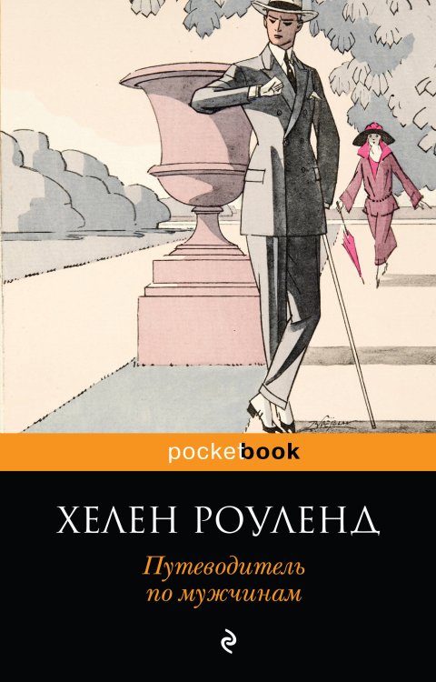 Обложка книги «Два остроумных человека (комплект из 2 книг) (количество томов: 2)» — Уайльд О., Роуленд Х., ISBN 9785041134174