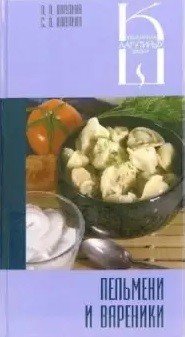 Пельмени и вареники
