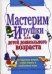 Мастерим игрушки для детей дошкольного возраста. Из обычных вещей, чтобы играть в необычные игры