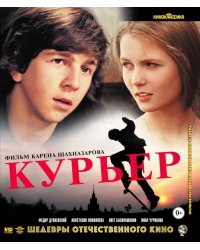 Blu-ray. Курьер