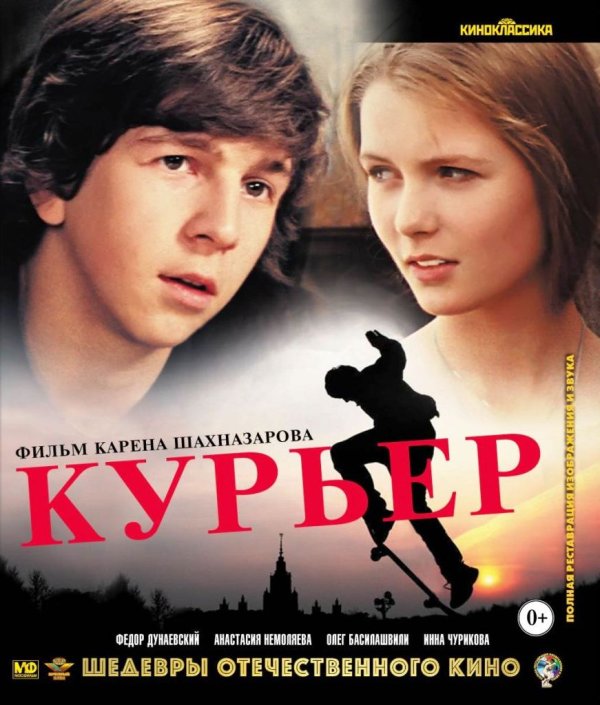 Обложка книги «Blu-ray. Курьер»