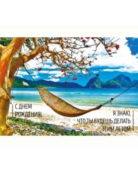 Открытка Dream Cards "С Днем Рождения! Я знаю, что ты будешь делать этим летом"