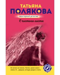 С чистого листа
