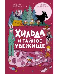 Хильда и тайное убежище