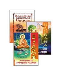 Драгоценность и украшение вселенной ( комплект из 3-х книг) (количество томов: 3)