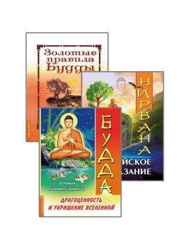 Драгоценность и украшение вселенной ( комплект из 3-х книг) (количество томов: 3)