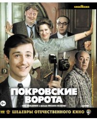Blu-ray. Покровские ворота
