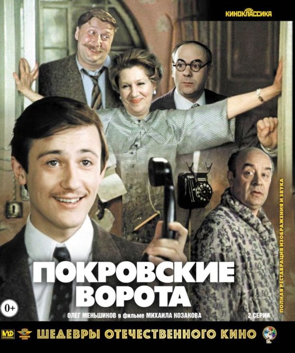Обложка книги «Blu-ray. Покровские ворота»