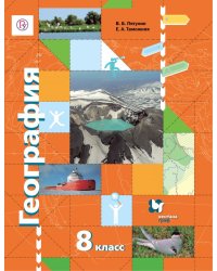 География. 8 класс. Учебник. ФГОС