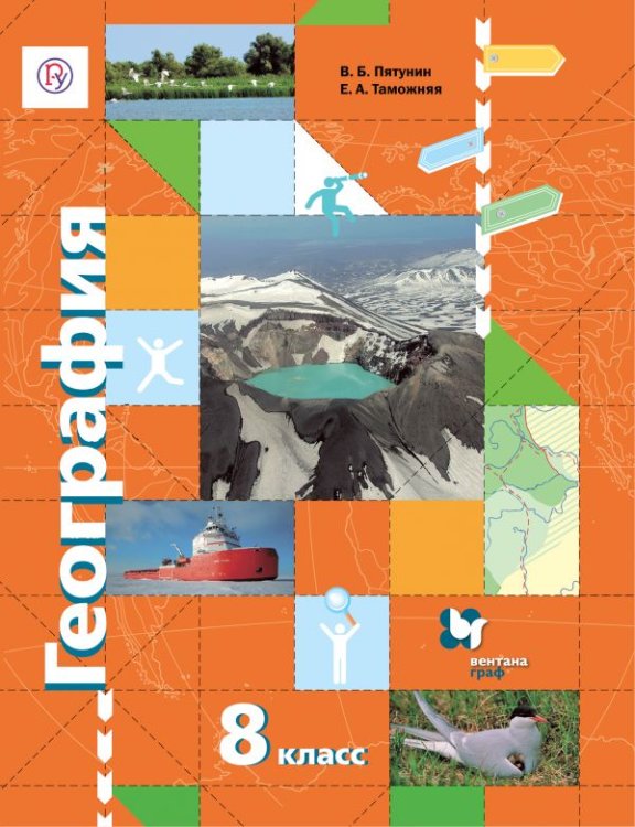 География. 8 класс. Учебник. ФГОС