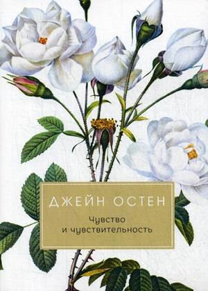 Чувство и чувствительность