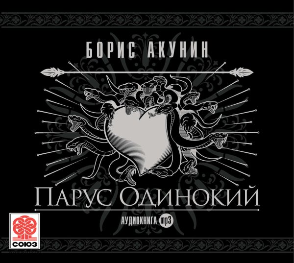 CD-ROM (MP3). Парус одинокий (ностальгический детектив)