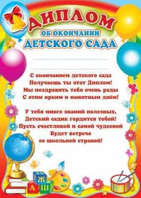 Диплом об окончании детского сада. Шарики