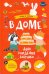 В доме. День рождения бабушки