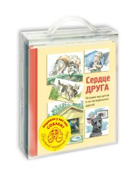 Неужели у вас нет собаки? Подарочный набор из 4-х книг (количество томов: 4)