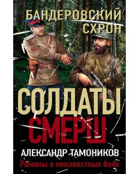 Бандеровский схрон