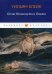 Обложка книги «Песни Невинности и Опыта» — Блейк Уильям, ISBN 9785517017895
