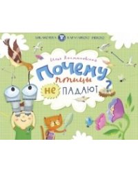 Почему птицы не падают