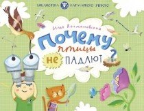 Почему птицы не падают