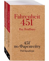 451' по Фаренгейту. Лекарство от меланхолии. Машина до Килиманджаро (комплект из 3 книг) (количество томов: 3)
