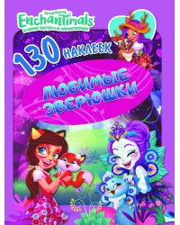 130 наклеек "Энчантималс. Любимые зверушки"