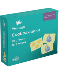 Соображалки. Карточки для мозга