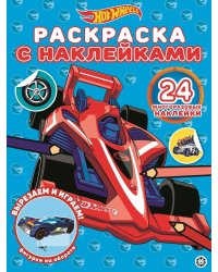 Hot Wheels № РН 2005. Раскраска с многоразовыми наклейками
