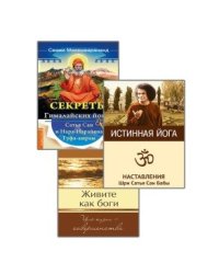Совершенная свобода (комплект из 3-х книг) (количество томов: 3)