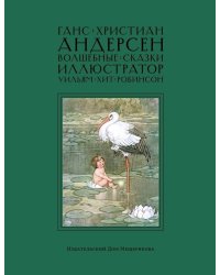 Волшебные сказки