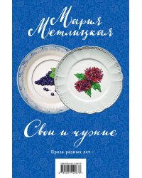 Свои и чужие (комплект из 2 книг) (количество томов: 2)