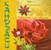 Кандзаси. Цветы из ткани