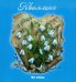 Квиллинг: шаг вперед