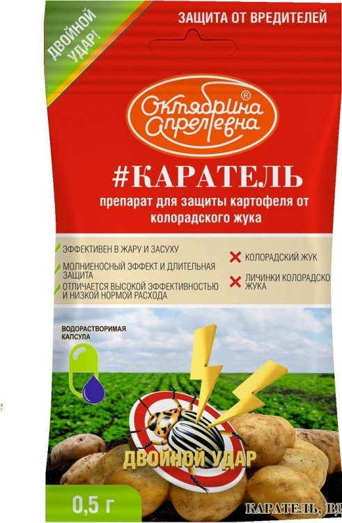 Обложка книги «Средство для защиты картофеля от колорадского жука "Октябрина Апрелевна. Каратель", 0,5 грамма»