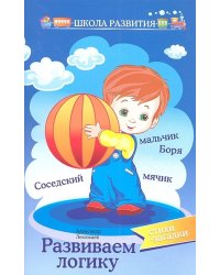 Развиваем логику. Стихи-загадки