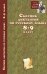 Сборник диктантов по русскому языку. 8-9 классы