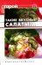 Такие вкусные салаты...