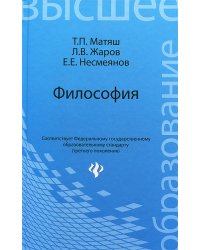 Философия. Учебник