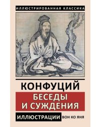 Беседы и суждения