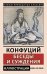 Беседы и суждения