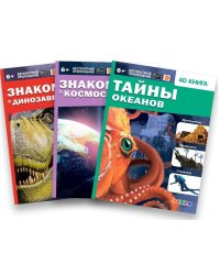Комплект 4D книг. Знакомство с космосом / Знакомство с динозаврами / Тайны океанов (количество товаров в комплекте: 3)