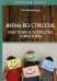 Жизнь без стрессов, или тонкое искусство пофигизма