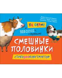 На ферме