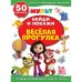 Веселая прогулка. Мультмикс