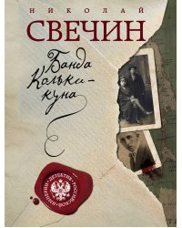 Завещание Аввакума. Банда Кольки-куна (комплект из 2 книг) (количество томов: 2)